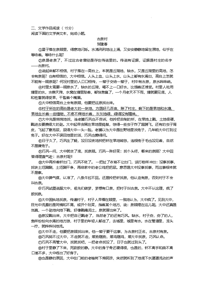 浙江省杭州市观成教育集团2025-2026学年九年级上学期12月月考语文试题（含答案）卷第2页