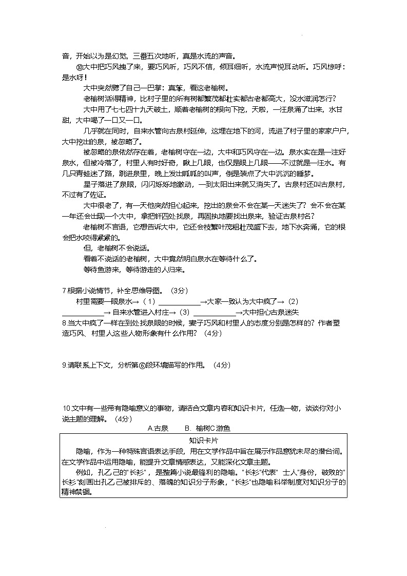 浙江省杭州市观成教育集团2025-2026学年九年级上学期12月月考语文试题（含答案）卷第3页