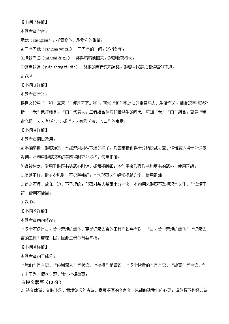 黑龙江省鸡西市2025-2026学年八年级上学期期末语文试题（含答案）（含解析）第2页