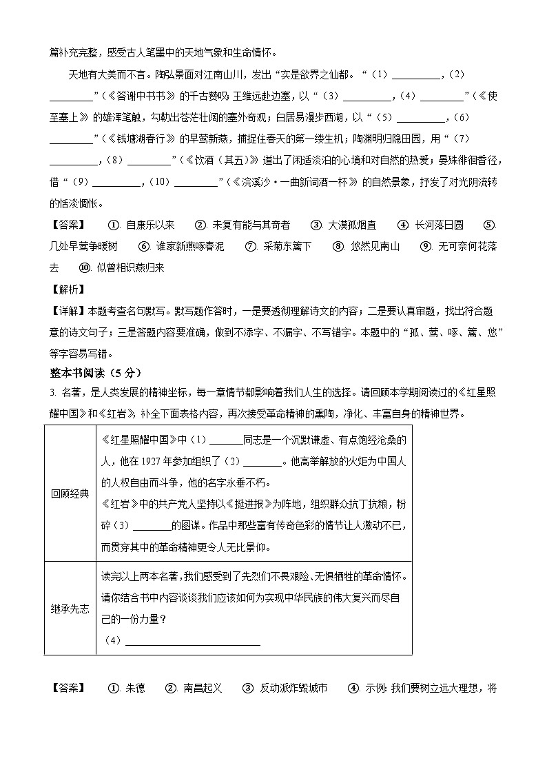 黑龙江省鸡西市2025-2026学年八年级上学期期末语文试题（含答案）（含解析）第3页
