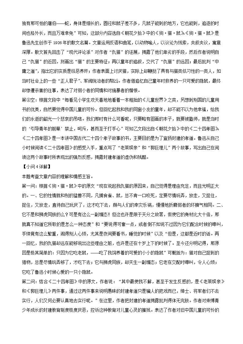 安徽省安庆市大观区安庆市外国语学校2025-2026学年七年级上学期期中语文试题（含答案）（含解析）第3页
