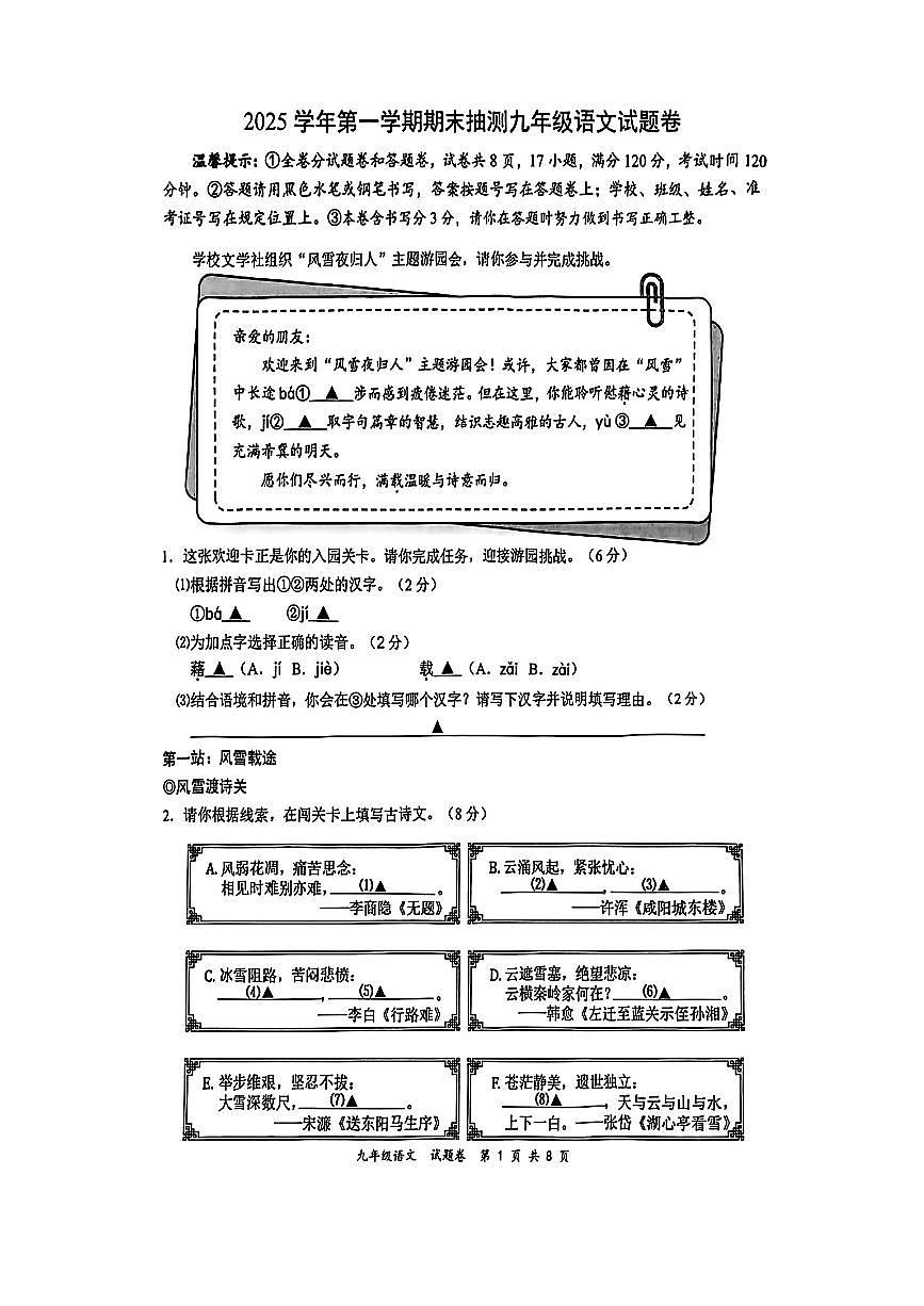 2026.1宁波市南三县九上期末语文试卷（含答案）第1页