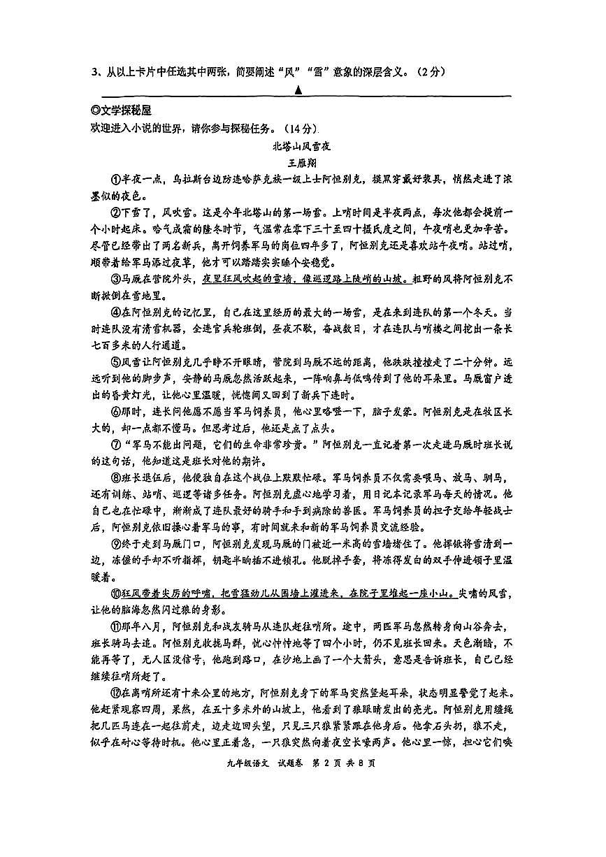 2026.1宁波市南三县九上期末语文试卷（含答案）第2页