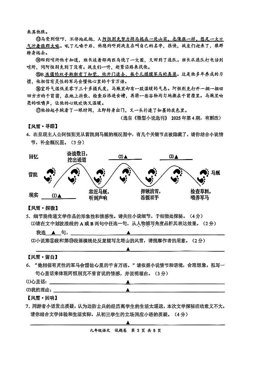 2026.1宁波市南三县九上期末语文试卷（含答案）第3页