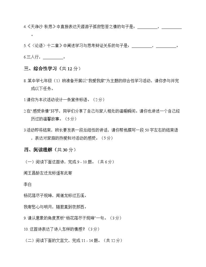 初中 语文 统编版五四学制 七年级上册 第二单元 测试及答案第3页