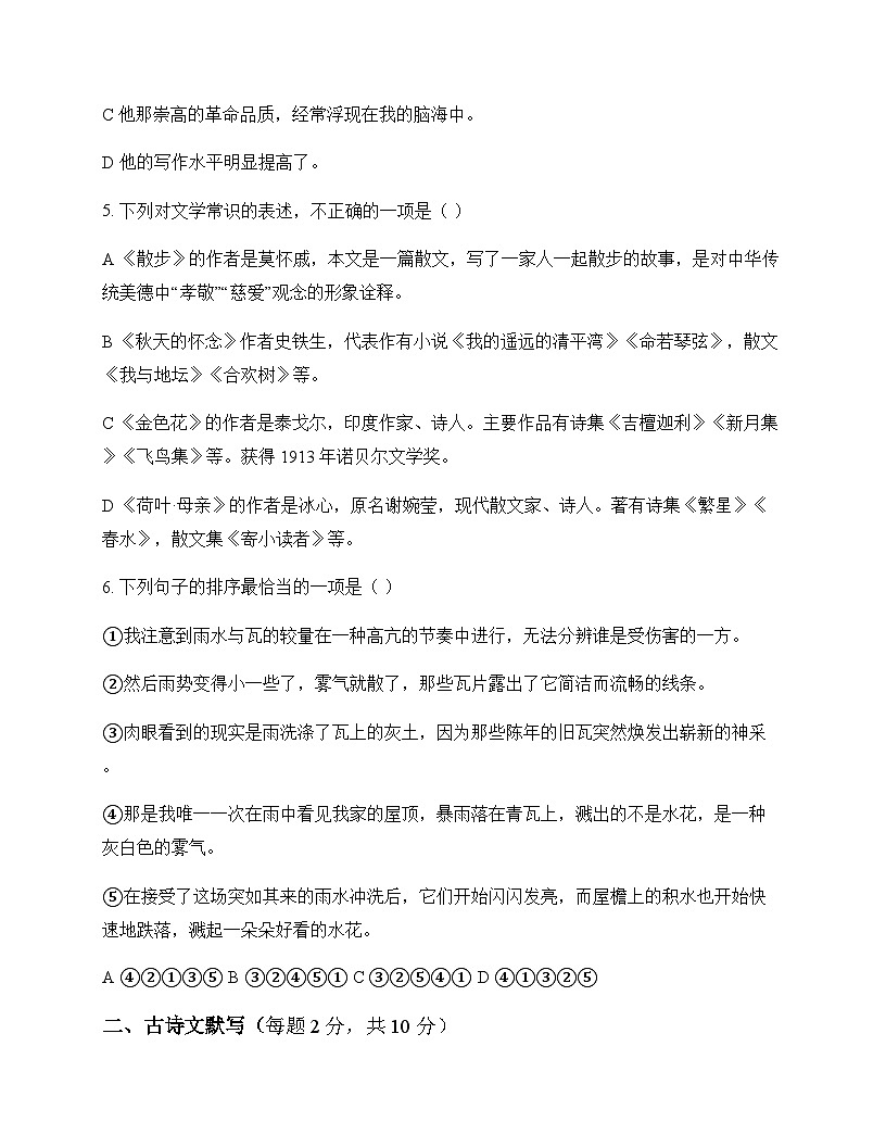 初中 语文  统编版五四学制 七年级上册 第二单元 测试及解析第2页