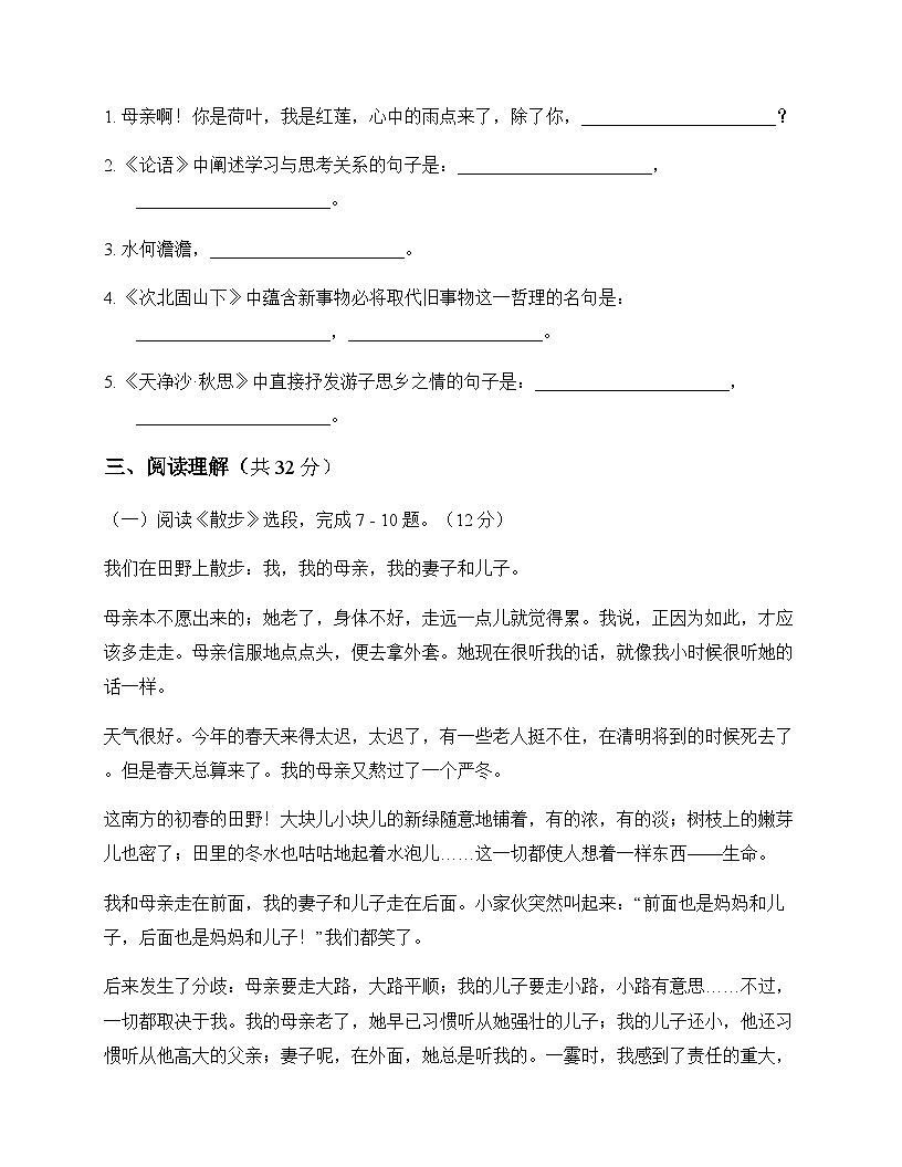 初中 语文  统编版五四学制 七年级上册 第二单元 测试及解析第3页