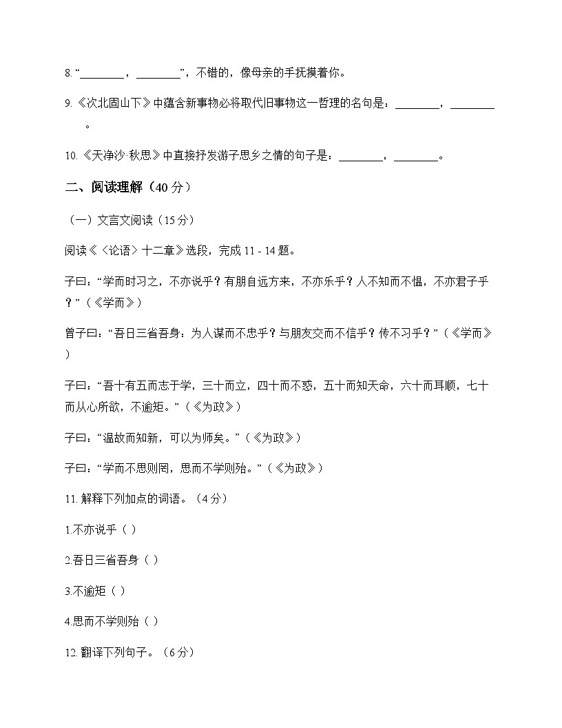 初中 语文  统编版五四学制 七年级上册 第二单元 测试及全面解读第3页