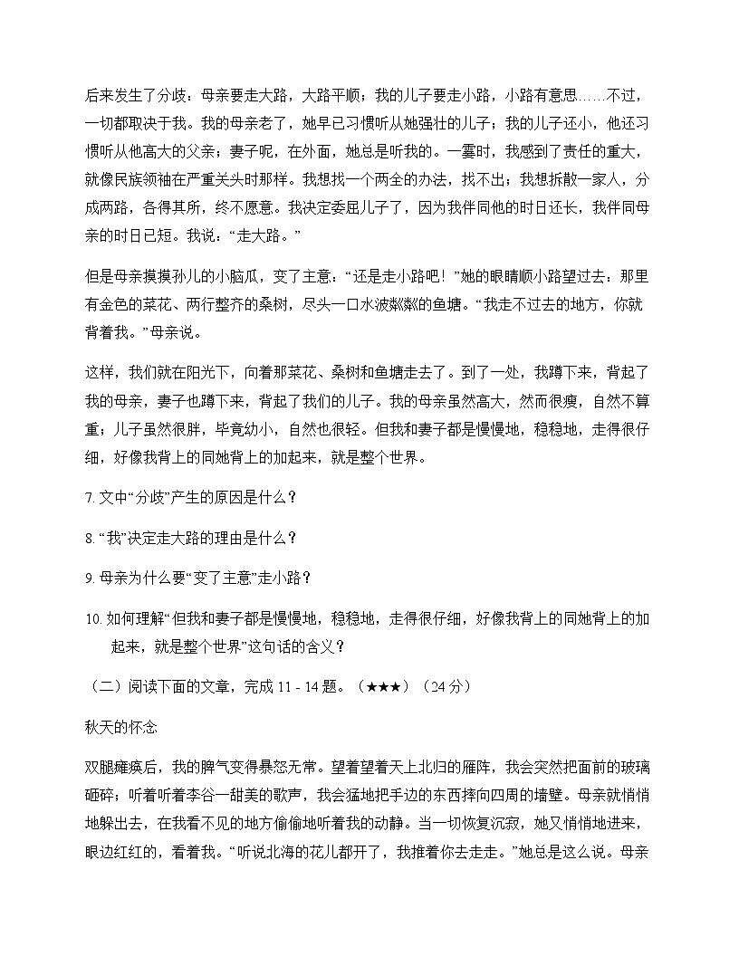 初中 语文  统编版五四学制 七年级上册 第二单元 测试及深度解析第3页