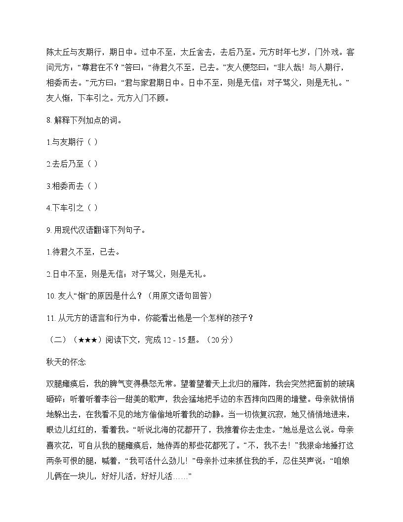 初中 语文 统编版五四学制 七年级上册 第二单元 测试及深度剖析第3页