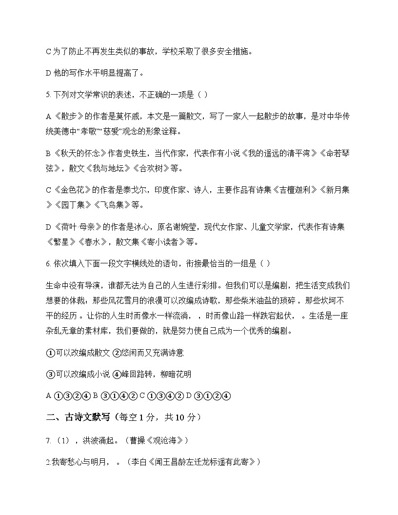 初中 语文  统编版五四学制 七年级上册 第二单元 测试卷及答案第2页