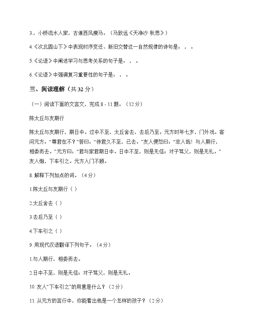 初中 语文  统编版五四学制 七年级上册 第二单元 测试卷及答案第3页