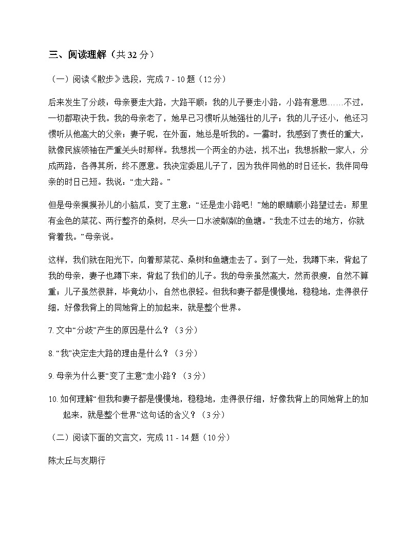 初中 语文  统编版五四学制 七年级上册 第二单元 测试卷及分析第3页