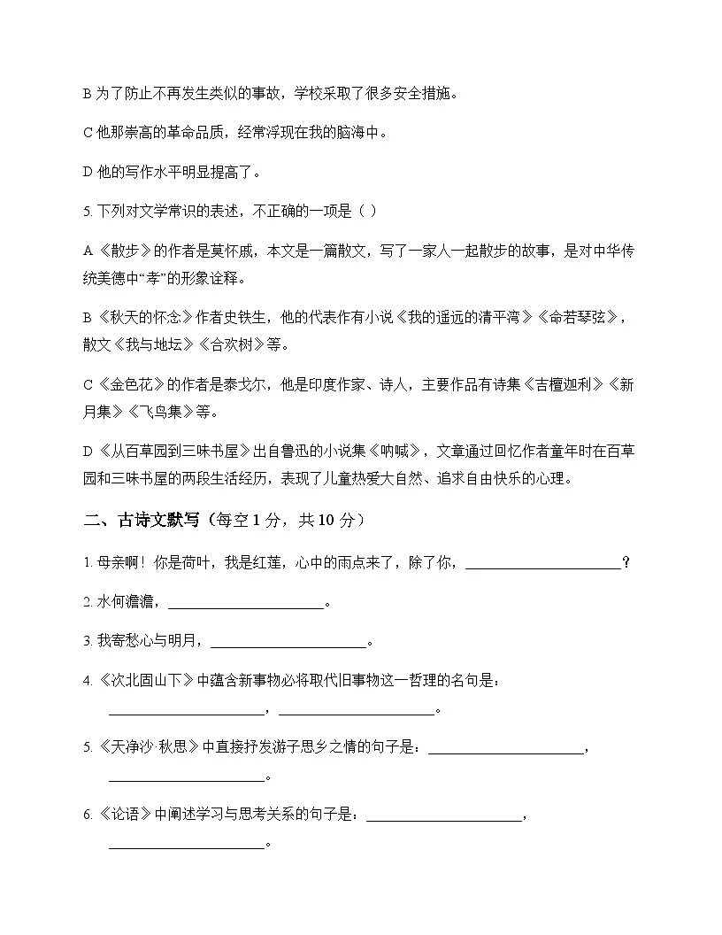 初中 语文 统编版五四学制 七年级上册 第二单元 测试卷及解析第2页