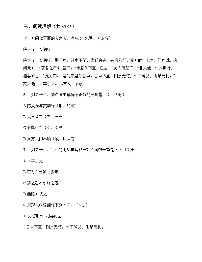 初中 语文 统编版五四学制 七年级上册 第二单元 测试卷及解析第3页