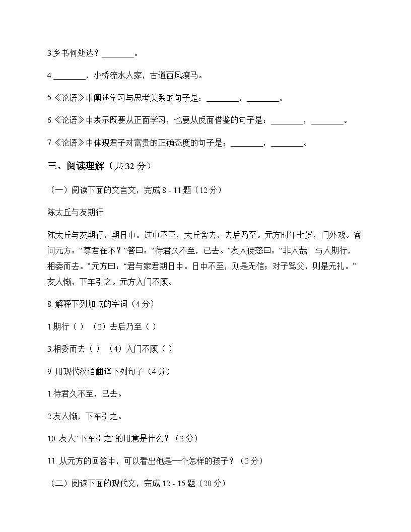初中 语文  统编版五四学制 七年级上册 第二单元 测试卷及全面解读第3页