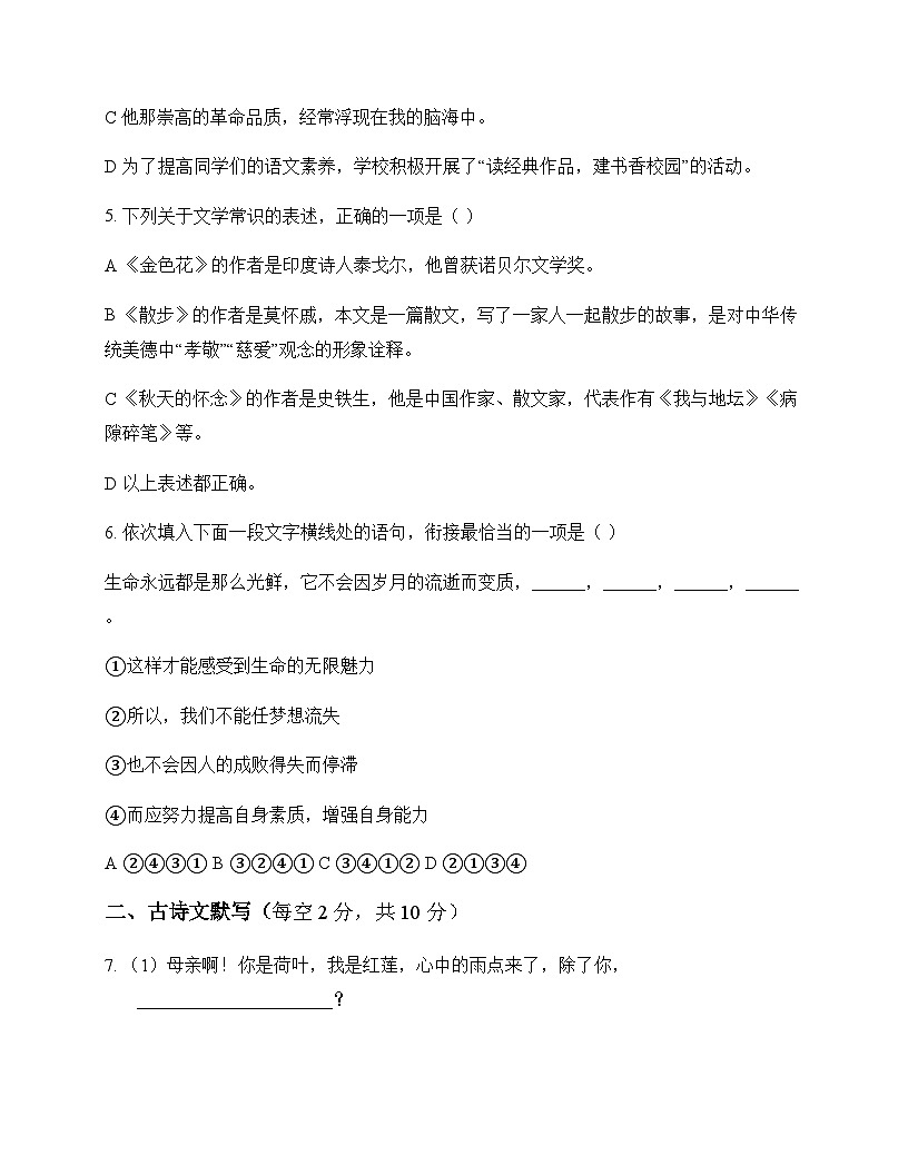 初中 语文 统编版五四学制 七年级上册 第二单元 测试卷及全面解析第2页