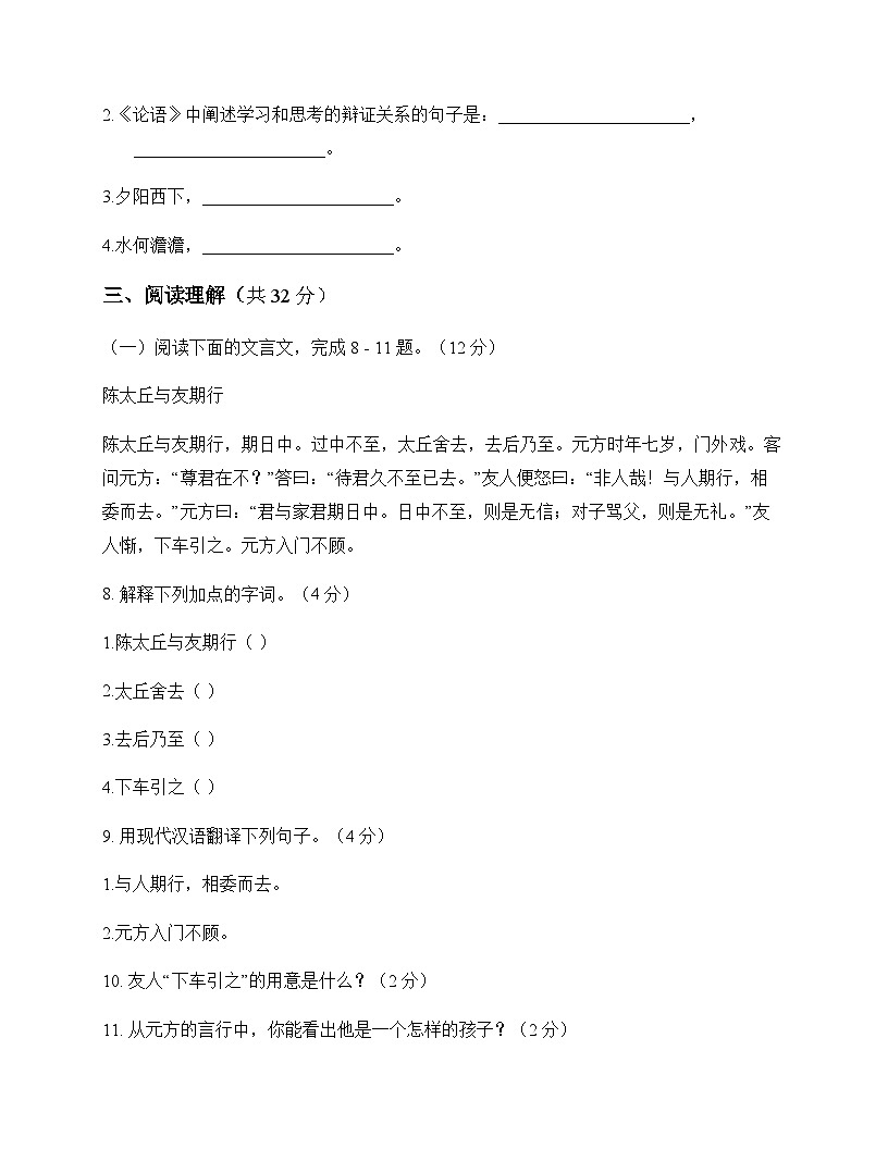 初中 语文 统编版五四学制 七年级上册 第二单元 测试卷及全面解析第3页