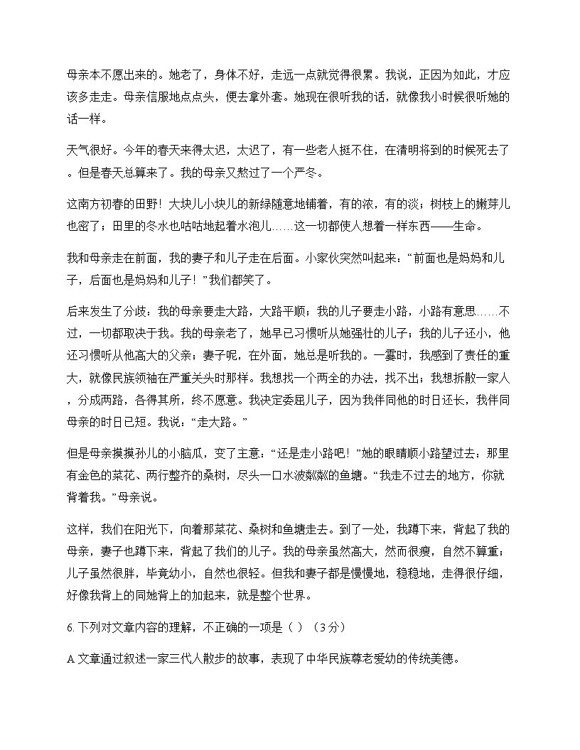 初中 语文 统编版五四学制 七年级上册 第二单元 测试卷及深度解析第3页