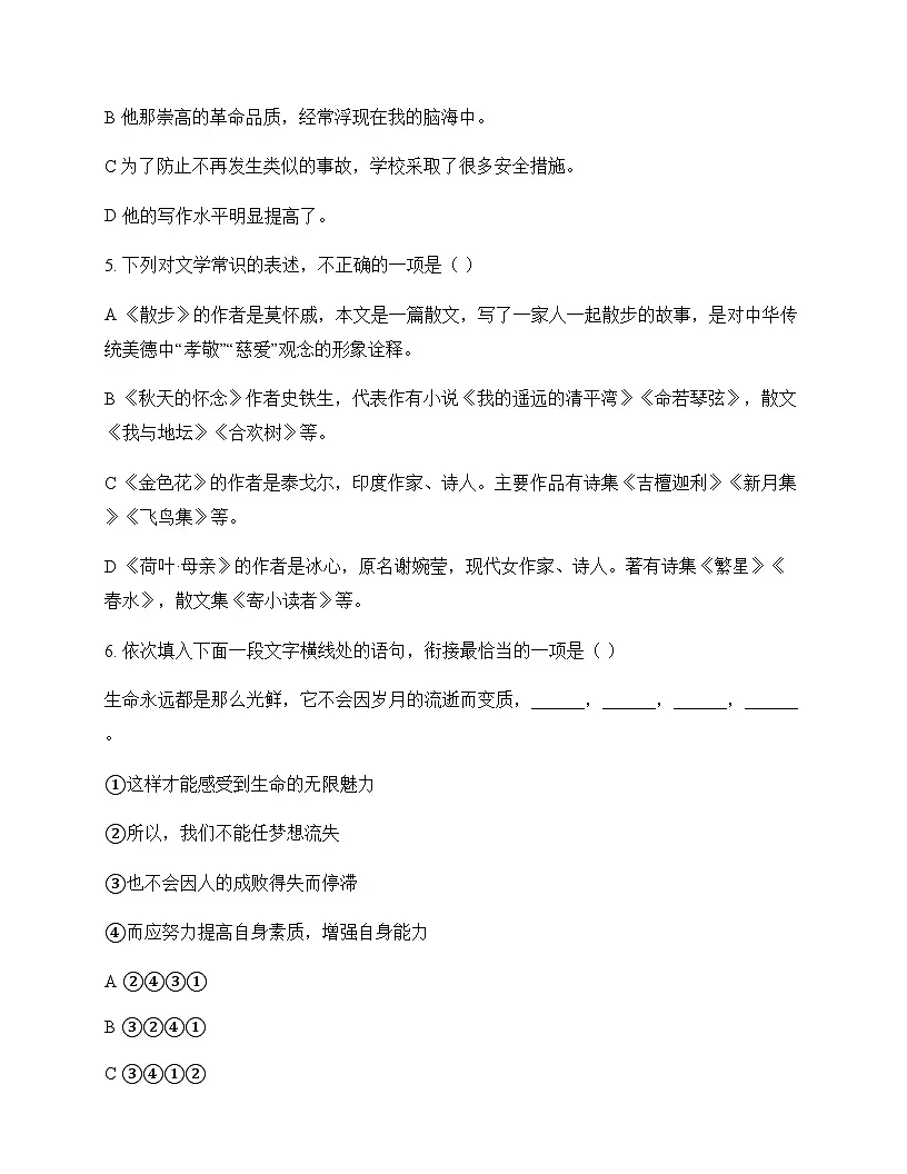 初中 语文 统编版五四学制 七年级上册 第二单元 测试题及答案第2页