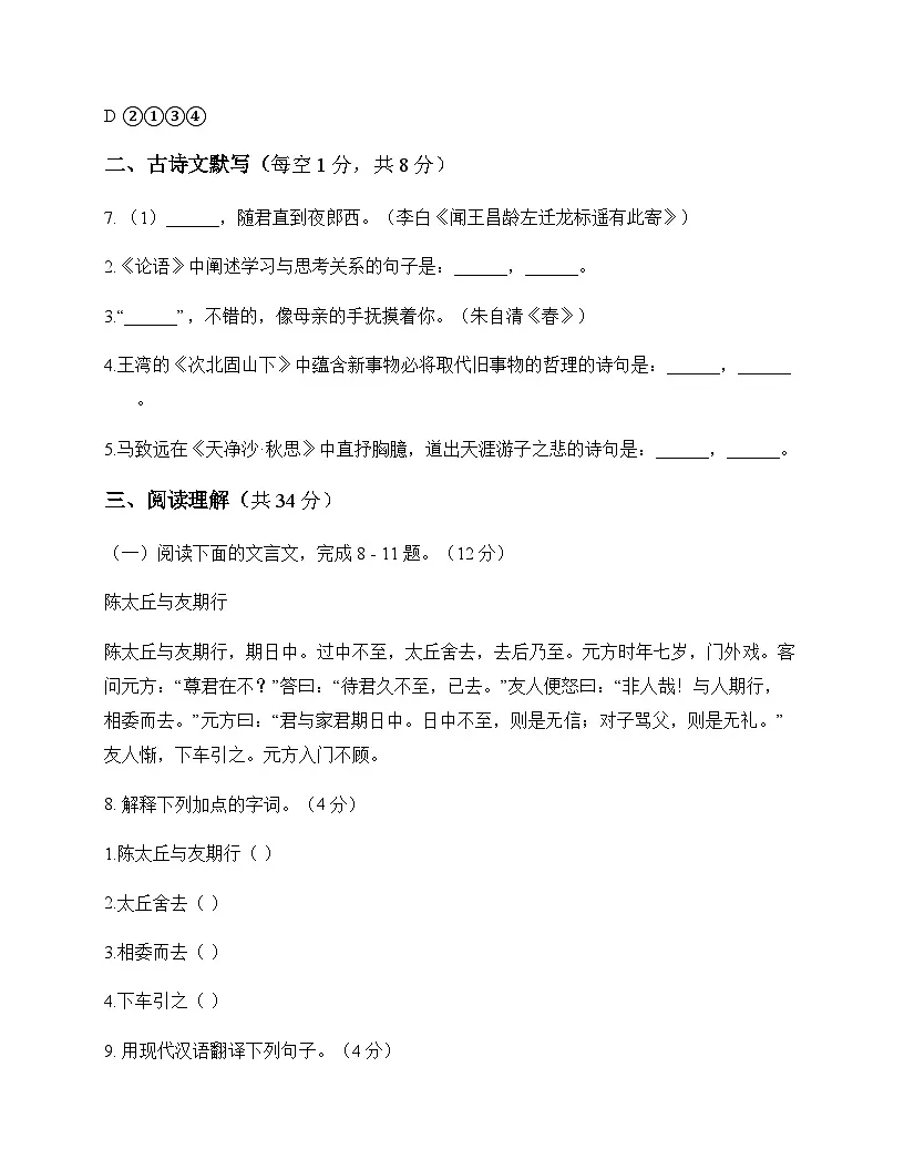 初中 语文 统编版五四学制 七年级上册 第二单元 测试题及答案第3页