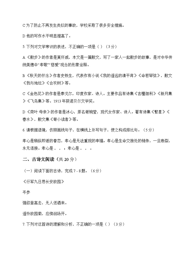初中 语文  统编版五四学制 七年级上册 第二单元 测试题及答案第2页