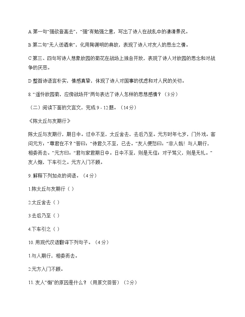 初中 语文  统编版五四学制 七年级上册 第二单元 测试题及答案第3页