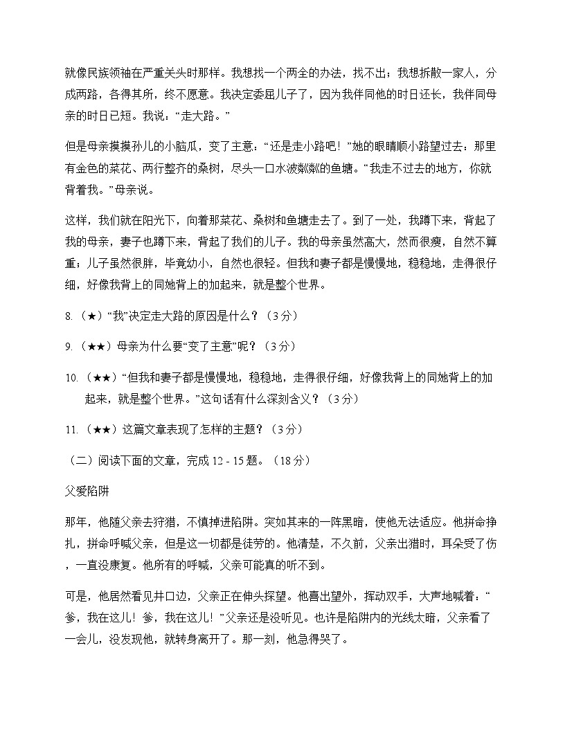 初中 语文 统编版五四学制 七年级上册 第二单元 测试题及分析第3页