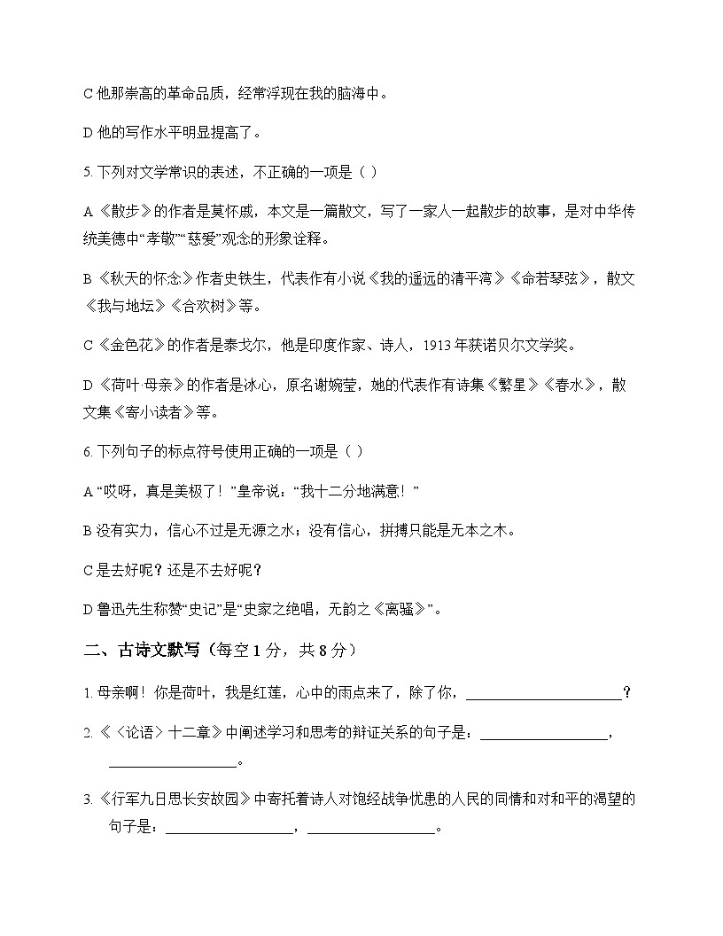 初中 语文  统编版五四学制 七年级上册 第二单元 测试题及全面解读第2页