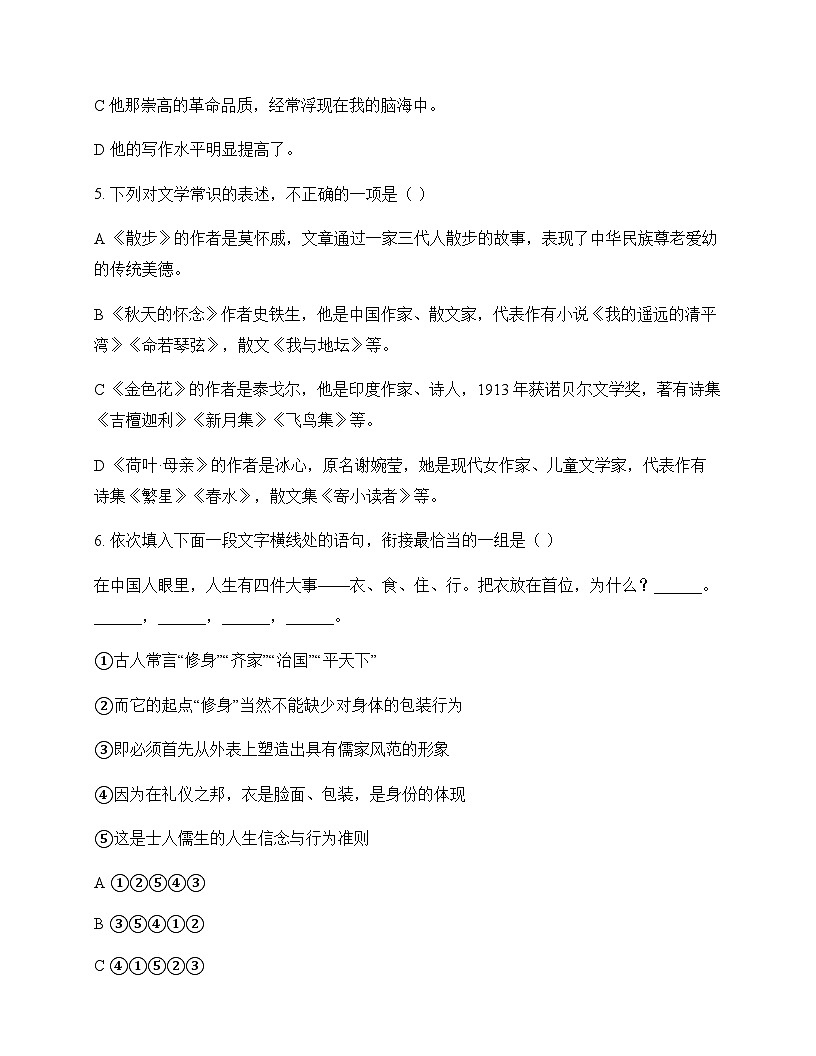 初中 语文  统编版五四学制 七年级上册 第二单元 测试题及全面解析第2页