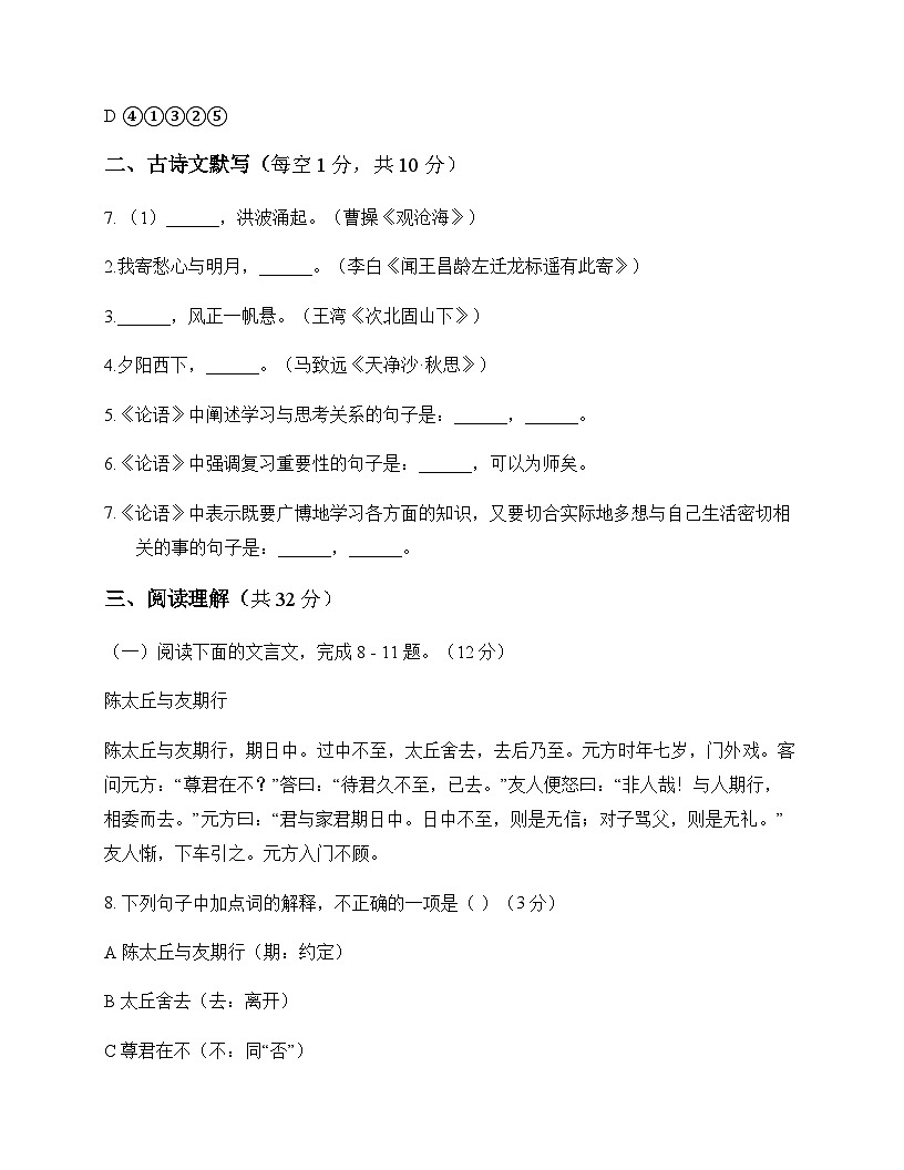 初中 语文  统编版五四学制 七年级上册 第二单元 测试题及全面解析第3页