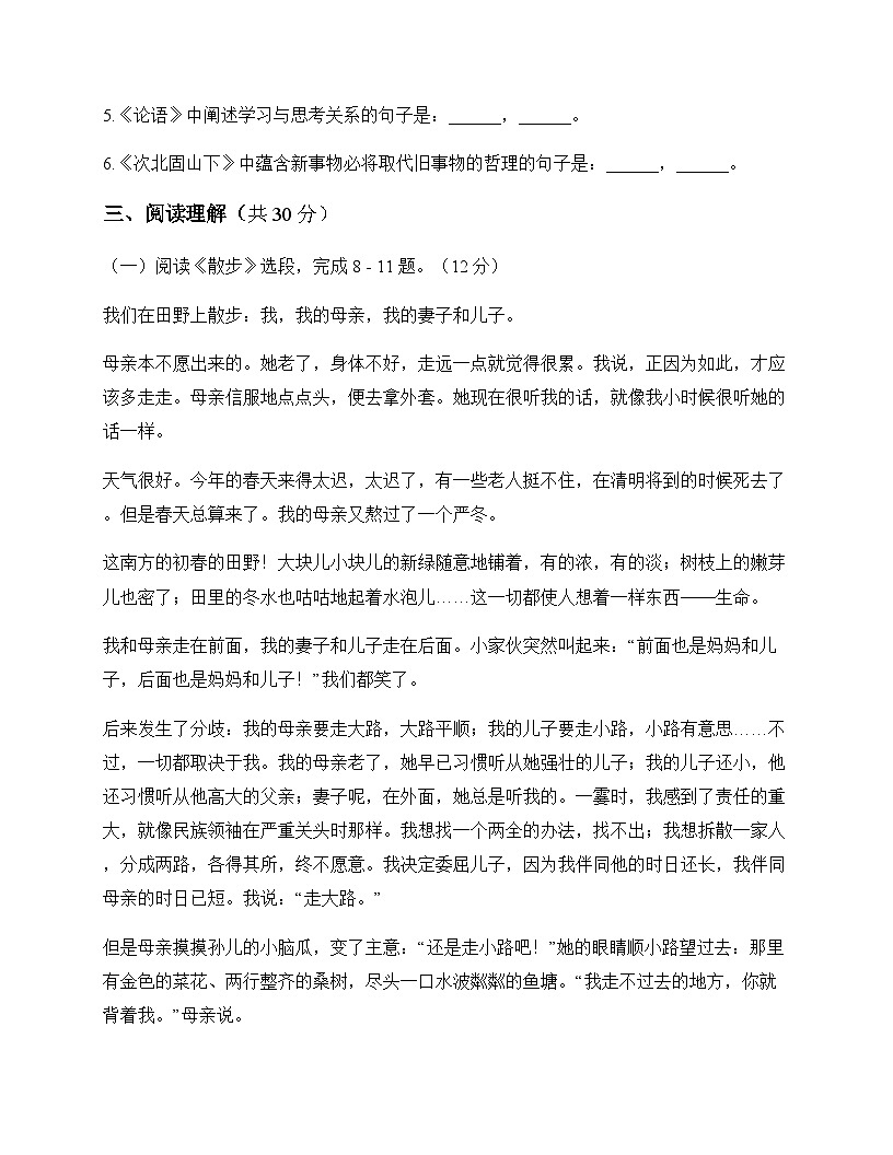 初中 语文  统编版五四学制 七年级上册 第二单元 测试题及深度解析第3页