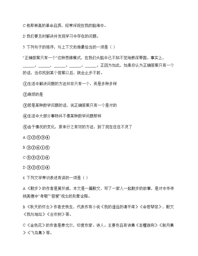 初中 语文  统编版五四学制 七年级上册 第二单元 测试题及深度剖析第2页