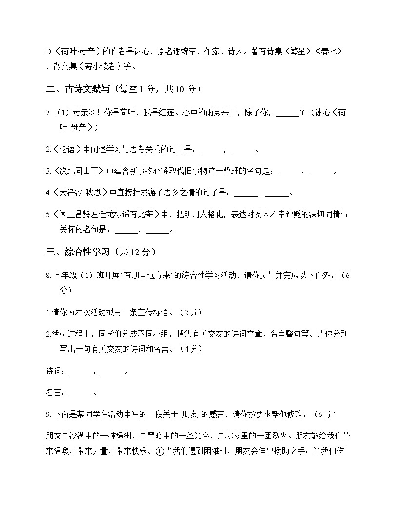 初中 语文  统编版五四学制 七年级上册 第二单元 测试题及深度剖析第3页