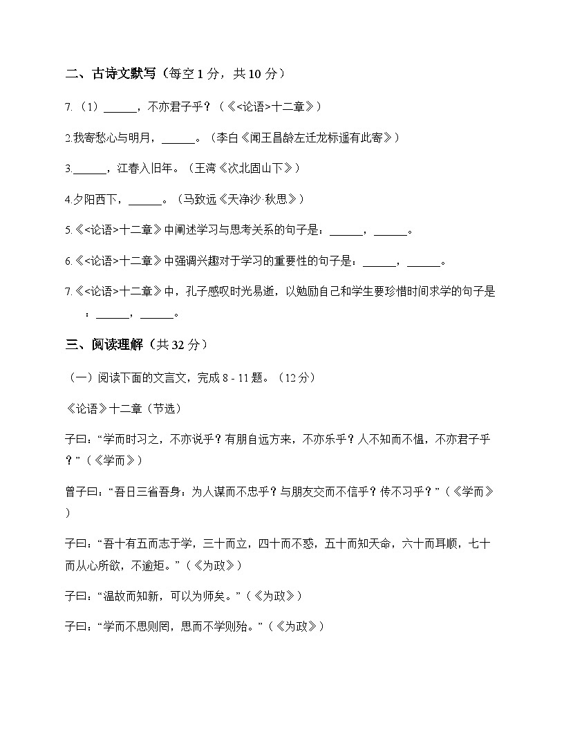 初中 语文  统编版五四学制 七年级上册 第三单元 单元卷及全面解析第3页