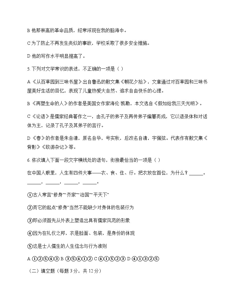 初中 语文 统编版五四学制 七年级上册 第三单元 单元卷及深度解析第2页