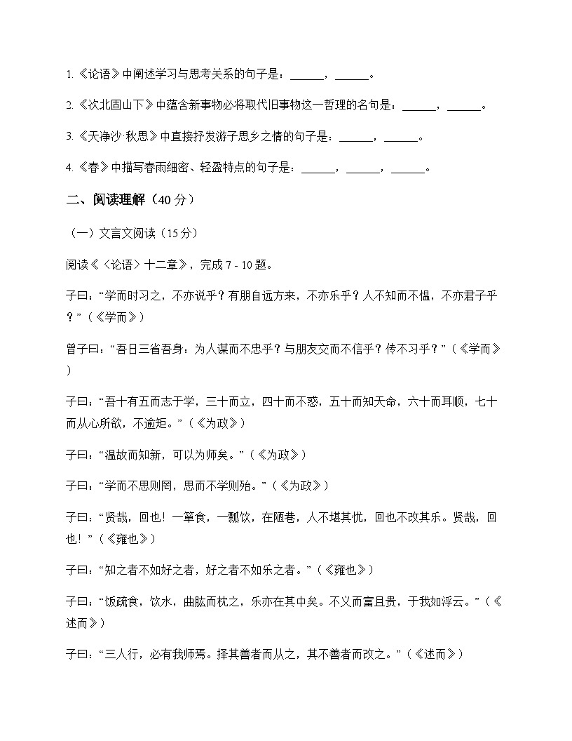 初中 语文 统编版五四学制 七年级上册 第三单元 单元卷及深度解析第3页