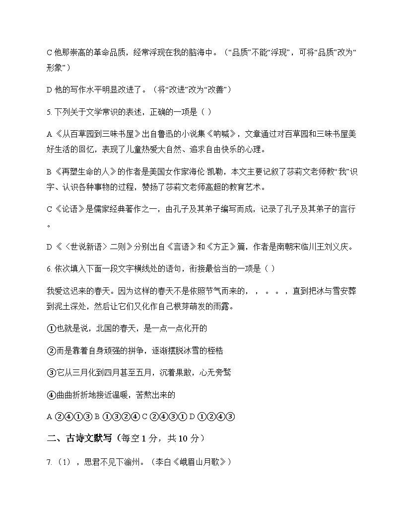 初中 语文  统编版五四学制 七年级上册 第三单元 单元卷及深度剖析第2页