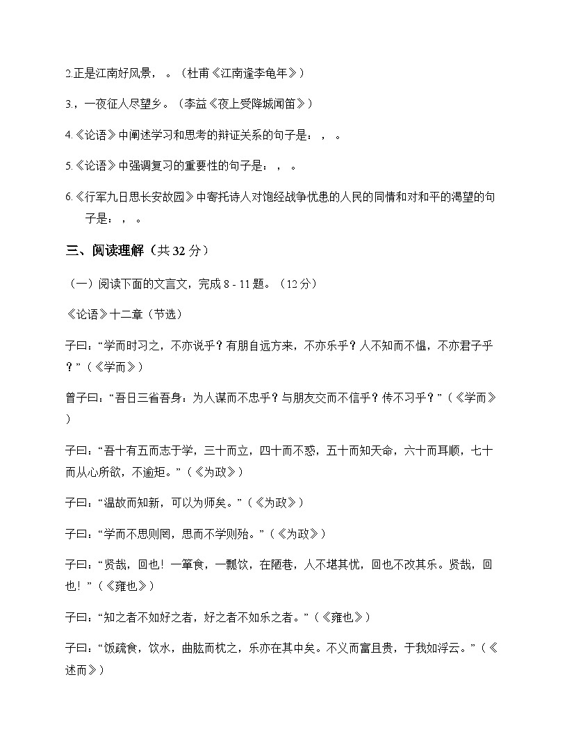 初中 语文  统编版五四学制 七年级上册 第三单元 单元卷及深度剖析第3页