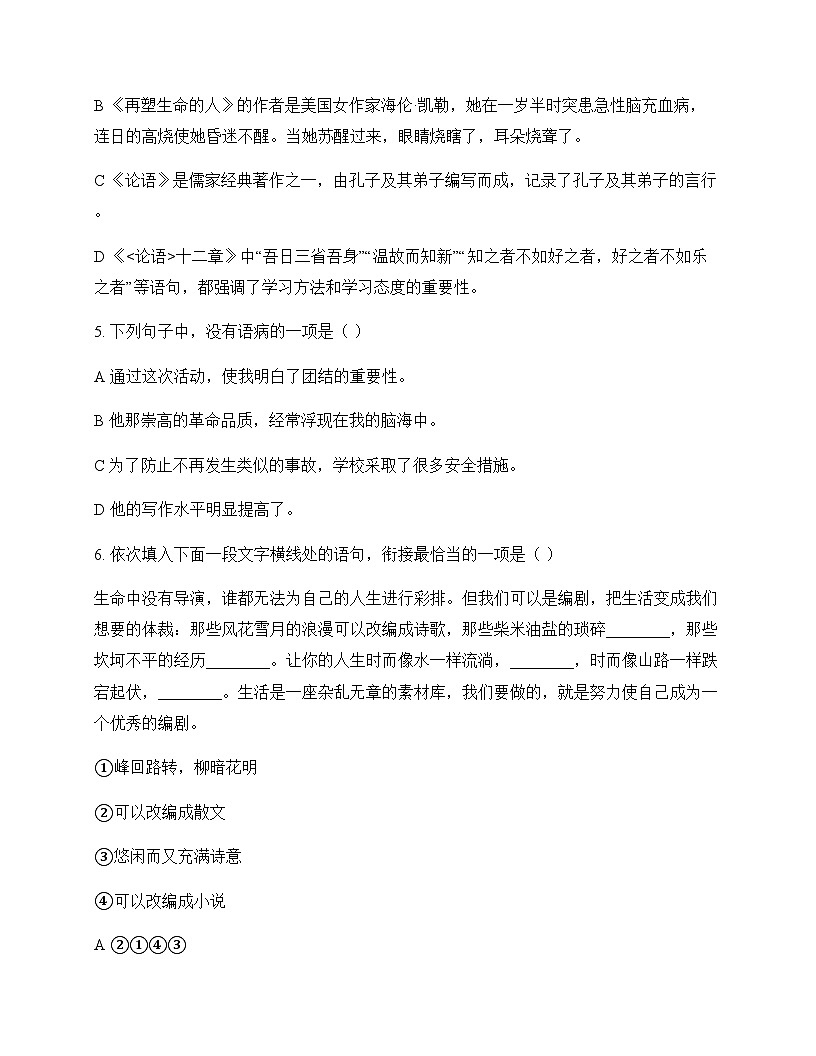 初中 语文 统编版五四学制 七年级上册 第三单元 同步练及答案第2页