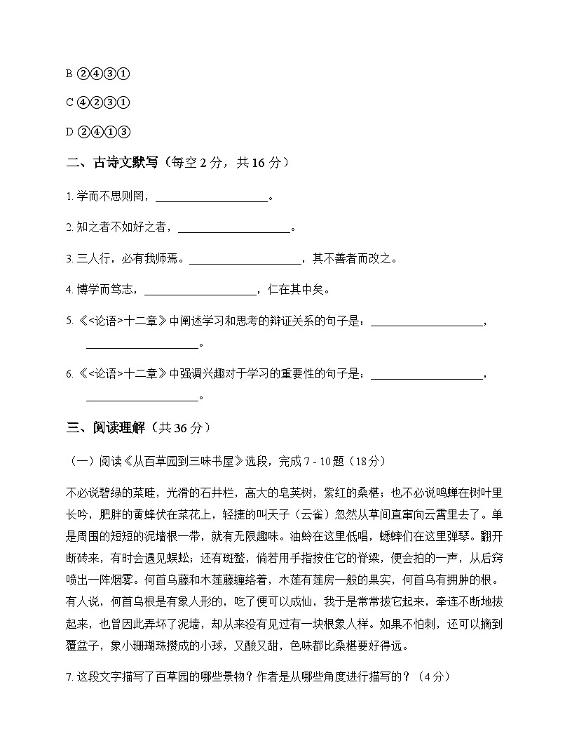 初中 语文 统编版五四学制 七年级上册 第三单元 同步练及答案第3页