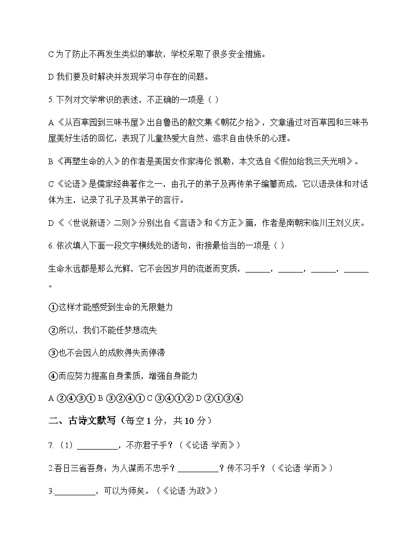 初中 语文 统编版五四学制 七年级上册 第三单元 同步练及答案第2页