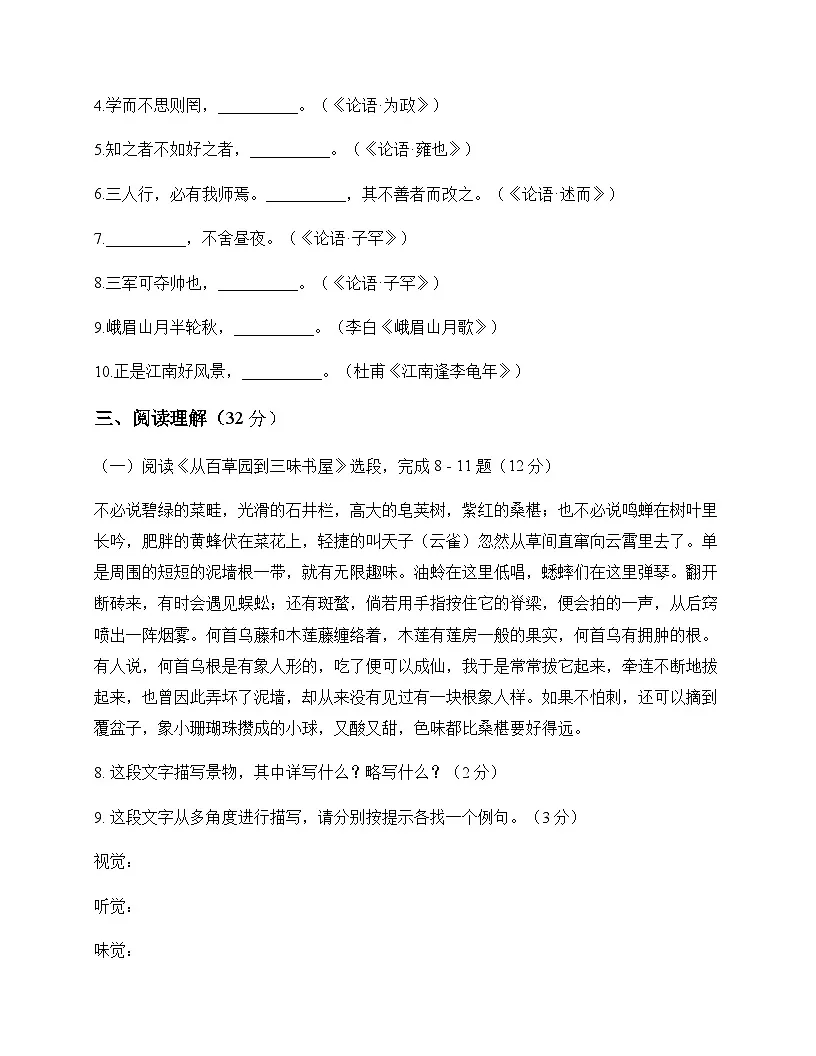 初中 语文 统编版五四学制 七年级上册 第三单元 同步练及答案第3页