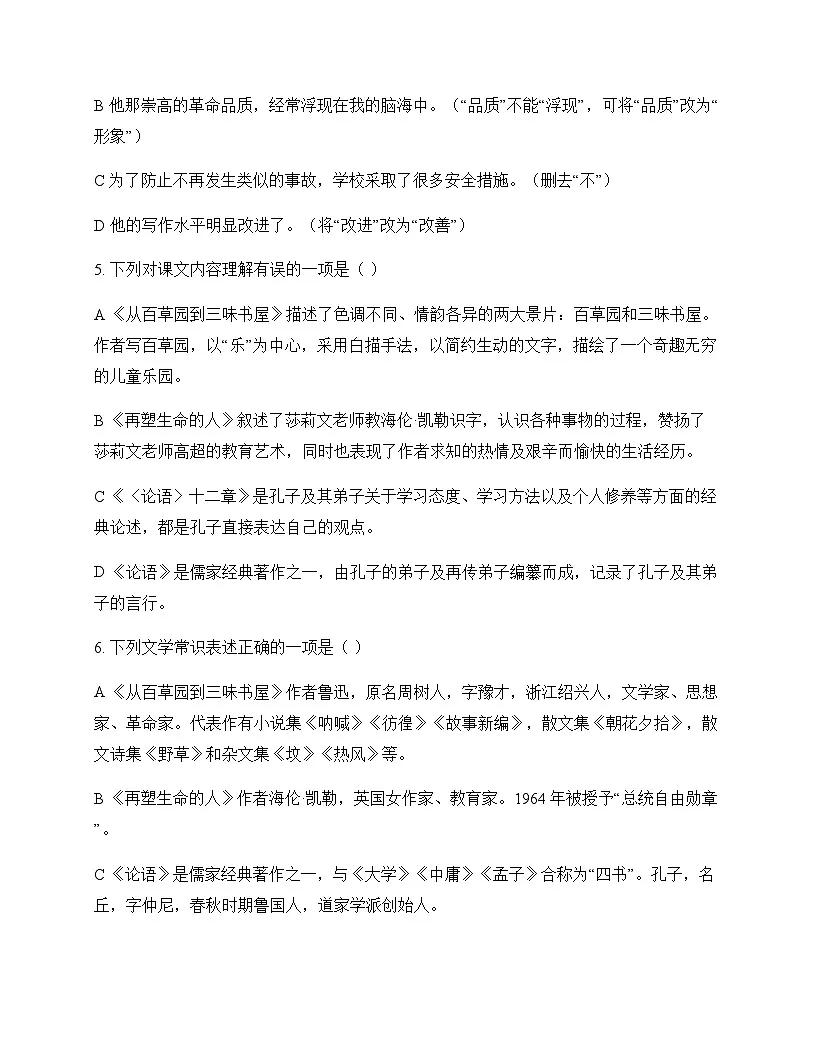 初中 语文 统编版五四学制 七年级上册 第三单元 同步练及分析第2页