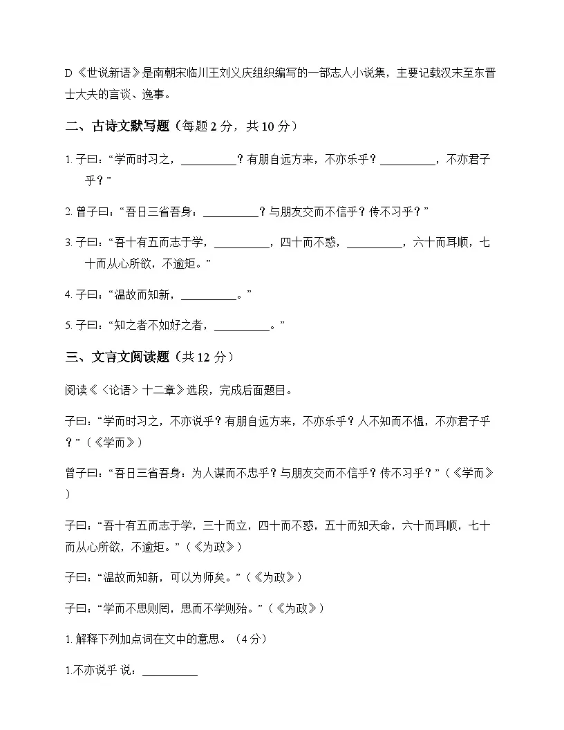 初中 语文 统编版五四学制 七年级上册 第三单元 同步练及分析第3页
