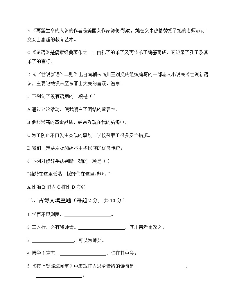 初中 语文  统编版五四学制 七年级上册 第三单元 同步练及解析第2页