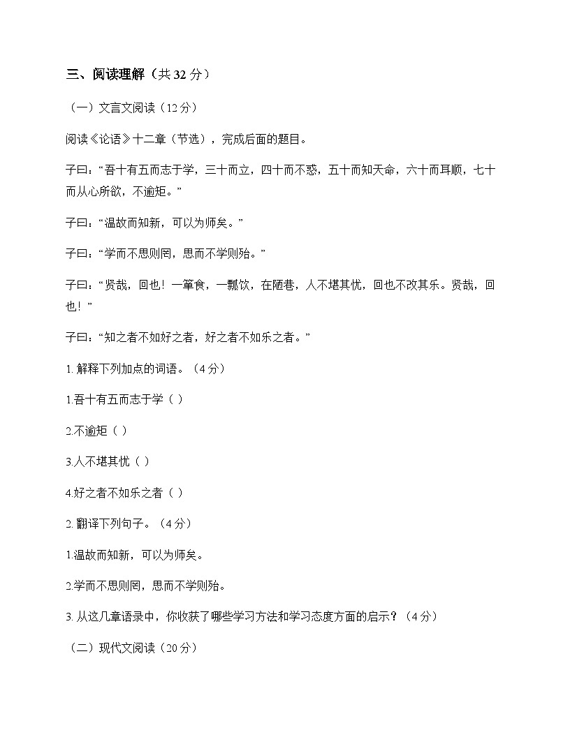初中 语文  统编版五四学制 七年级上册 第三单元 同步练及解析第3页