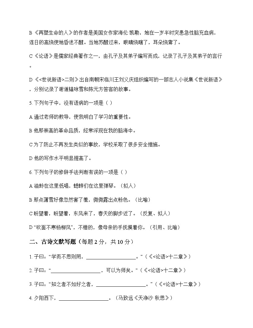 初中 语文  统编版五四学制 七年级上册 第三单元 同步练及全面解读第2页
