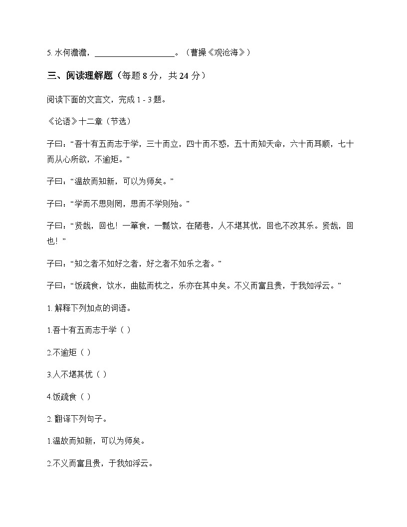初中 语文  统编版五四学制 七年级上册 第三单元 同步练及全面解读第3页
