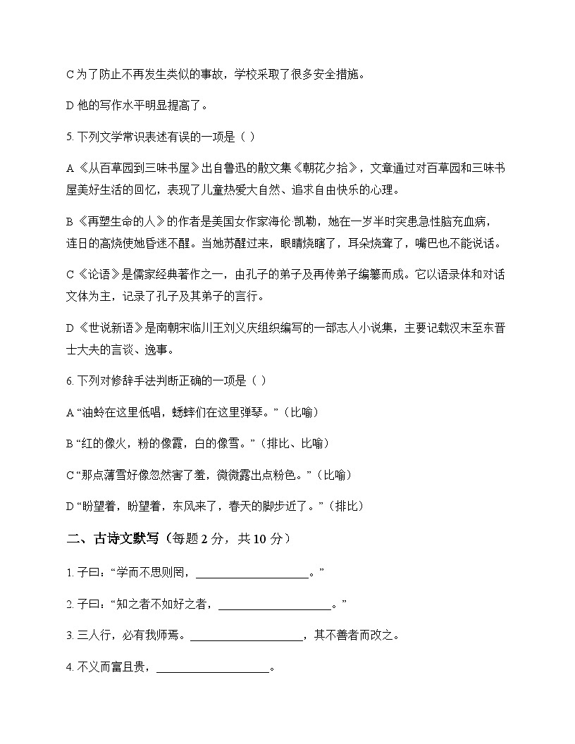 初中 语文  统编版五四学制 七年级上册 第三单元 同步练及全面解析第2页